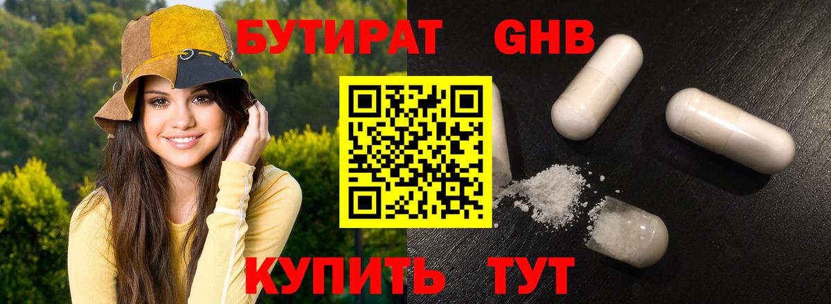 БУТИРАТ Butirat Торжок
