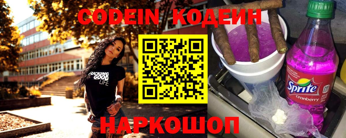 Кодеин напиток Lean (лин) Торжок