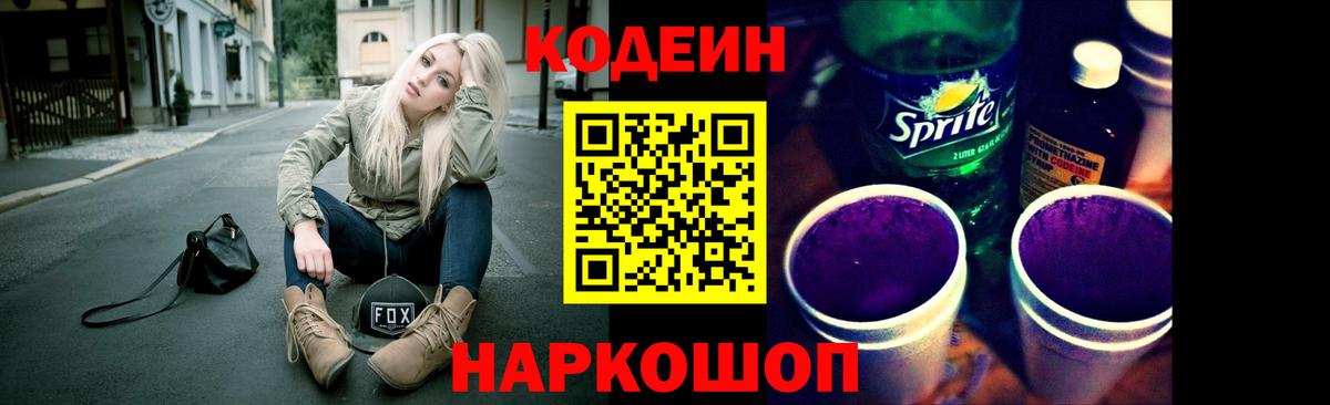 Торжок  Кодеин Purple Drank  Кодеин Purple Drank  Вход с VPN 