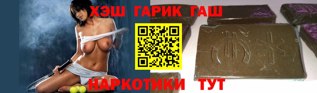 ГАШ  ГАШИШ хэш  Вход с VPN  Торжок 