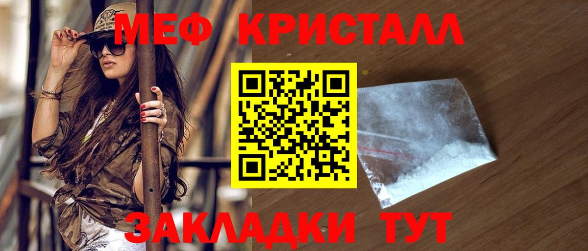 Меф мяу мяу кристаллы Торжок