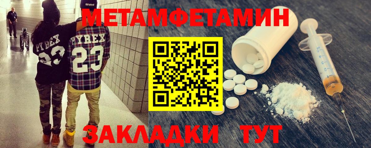 Метамфетамин мет Торжок