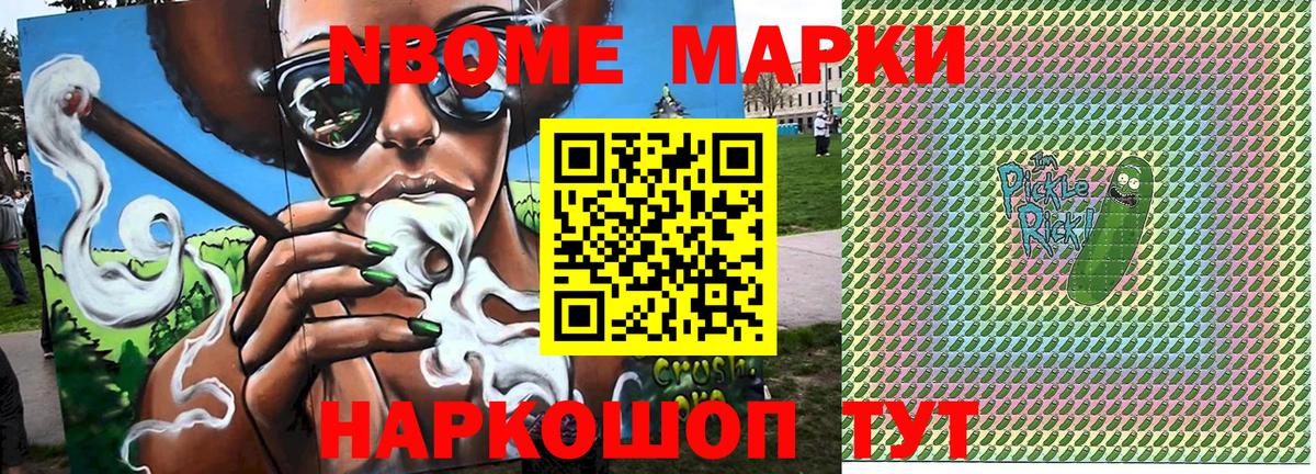 Марки NBOMe 1,5мг Торжок