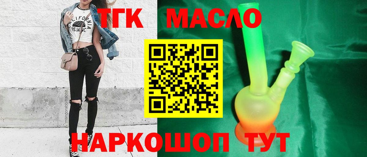 Дистиллят ТГК гашишное масло Торжок